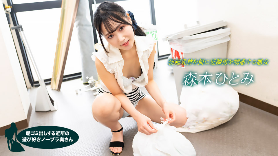 1pondo 022523_001-모리모토 히토미-노모