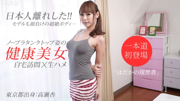 1pondo 062615_104-앤 다카세-노모