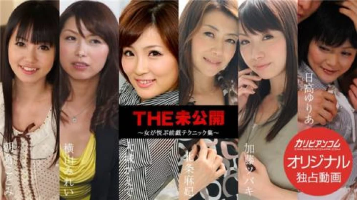 Caribbeancompr 041522_003 -아사쿠라 코토미, 카토 츠바키, 오오시로 카에데, 히다카 유리아, 호조 마키, 요코야마 미레이-노모