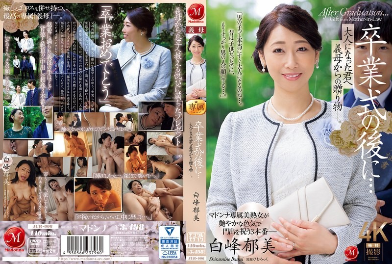 JUR-006-시라미네 이쿠미