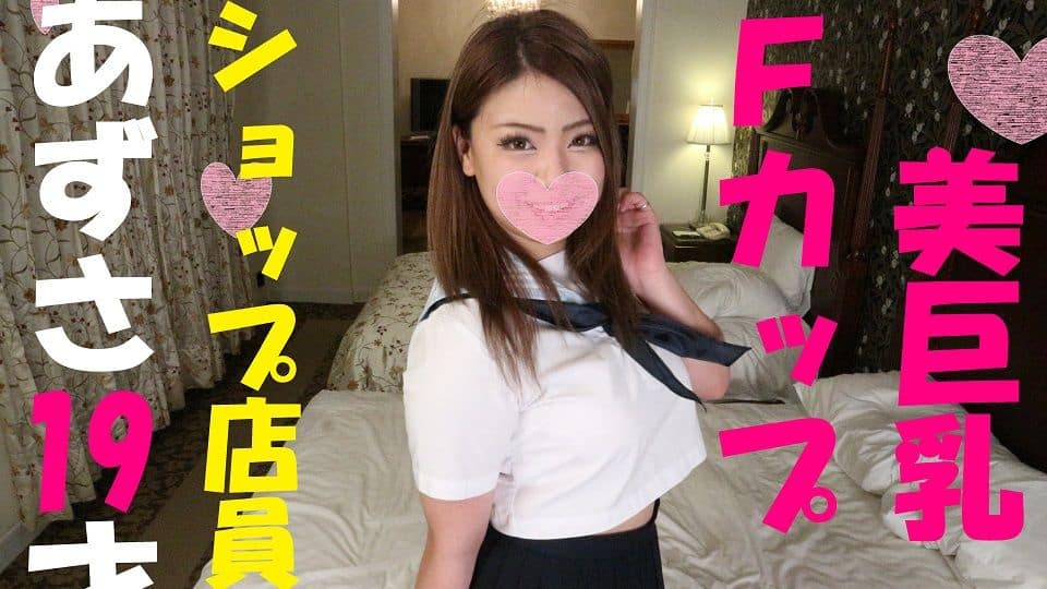 FC2PPV-1071947 F컵 가슴을 가진 인기가 많은 여대생 19세 일본 야동-노모