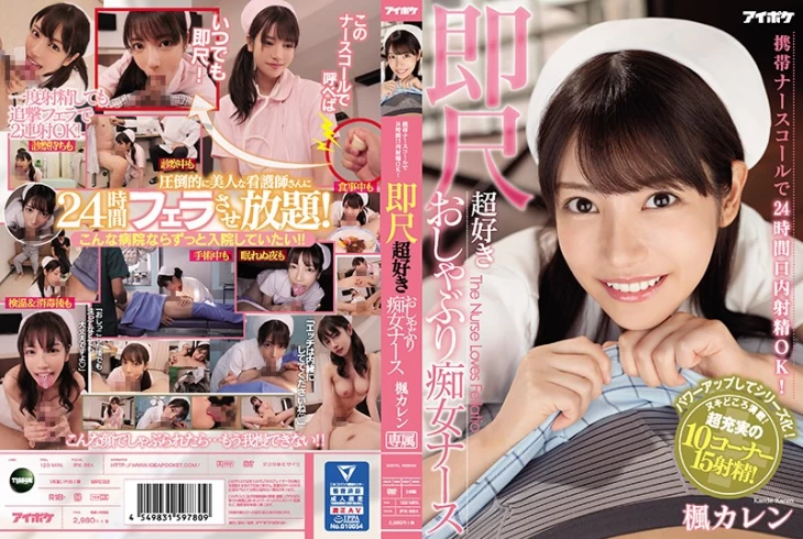 IPX-564-카에데 카렌-REMOVE자막
