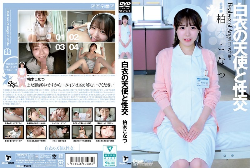 UFD-076-카시와기 코나츠