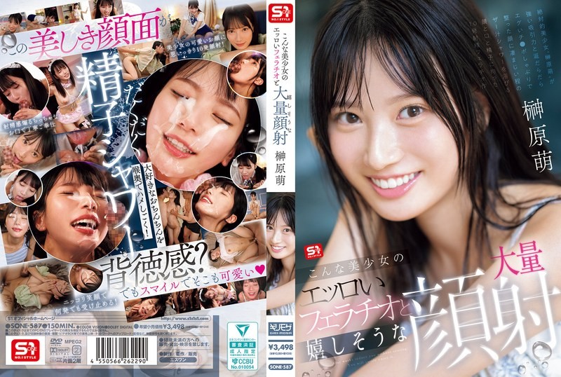 SONE-587-사카키바라 모에