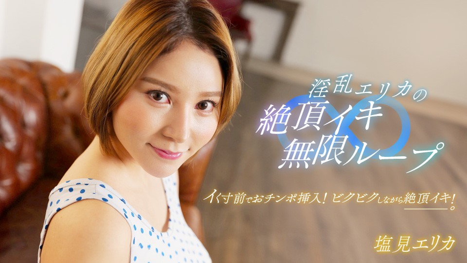 1Pondo-062024-001-에카 시카시-노모
