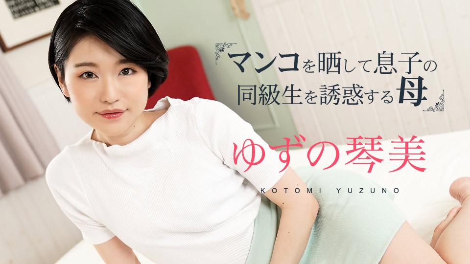 Caribbeancom-020324-001-코토미 유즈노-노모