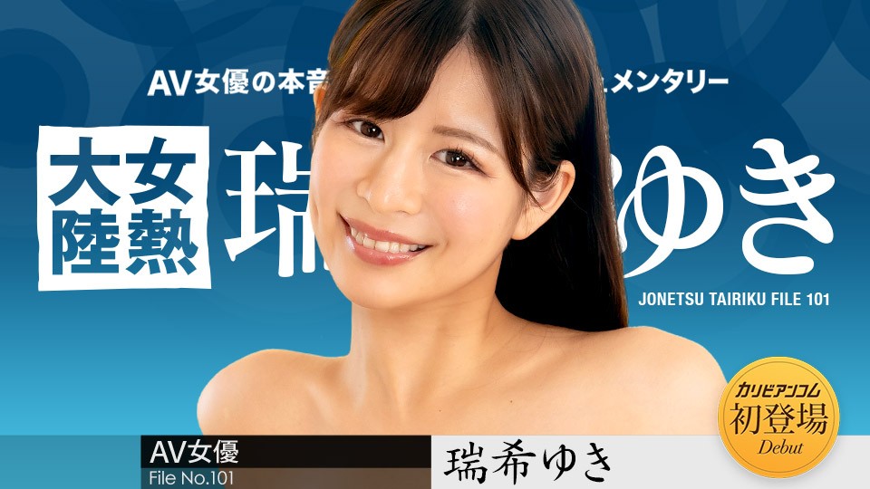Caribbeancom-112224-001-유키 미즈키-노모