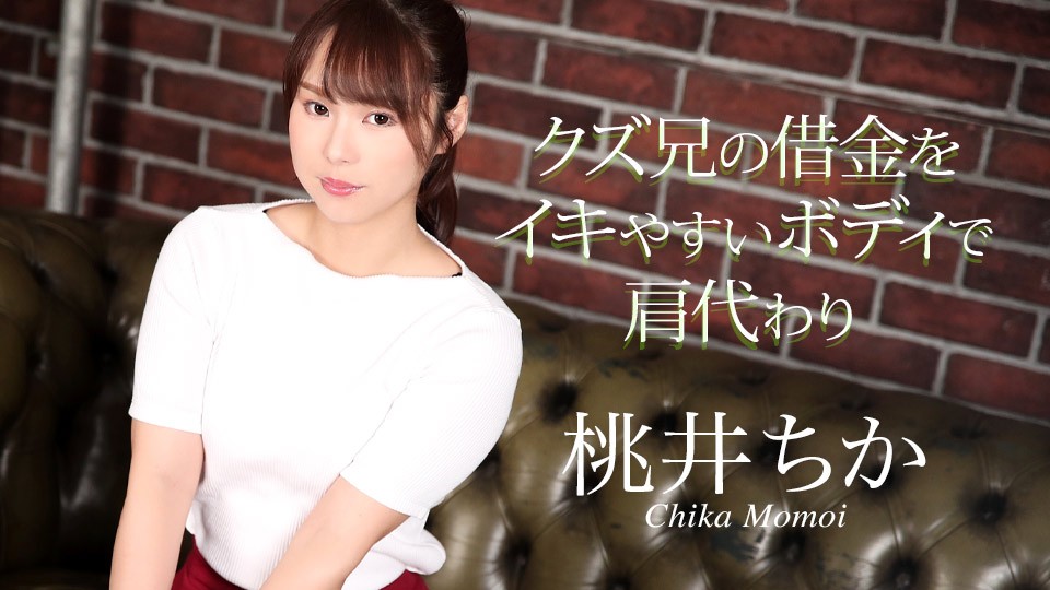 Caribbeancom-020725-001-모모이 치카-노모