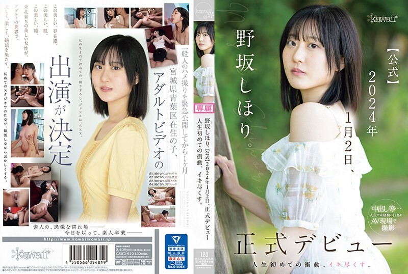 CAWD-610-노사카 시호리-REMOVE