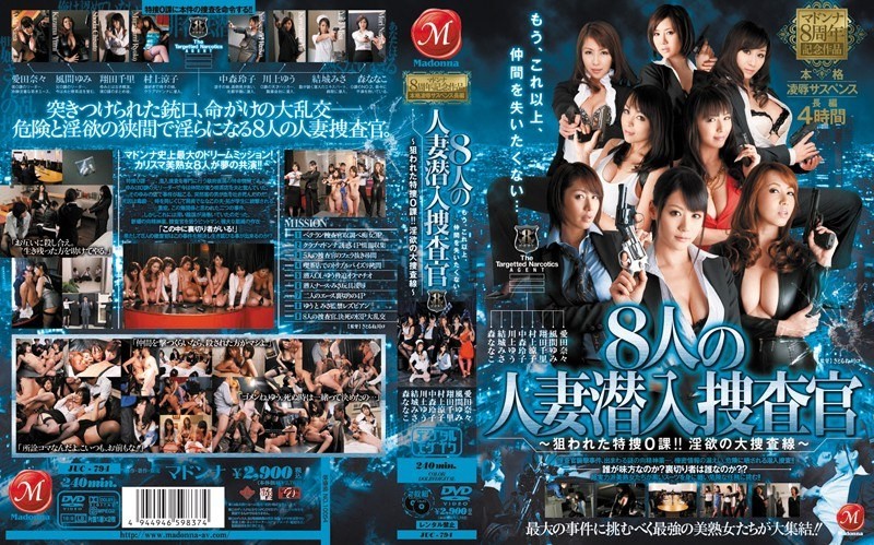 JUC-794-카자마 유미, 나나 에이다, 모리 나나코, 카와카미 유우, 쇼다 치사토, 나카모리 레이코, 무라카미 료코, 미사 유우키-REMOVE