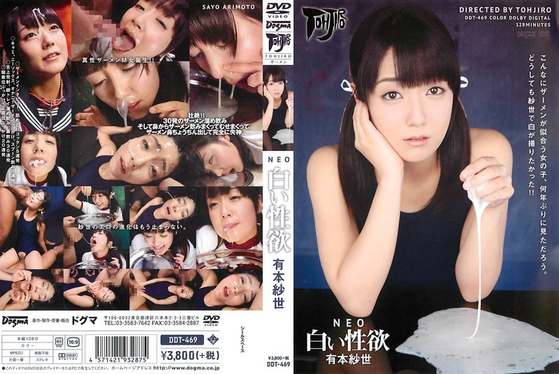 DDT-469-아리모토 사요-REMOVE