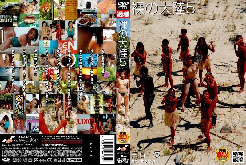 NHDT-783-시라이시 유-REMOVE