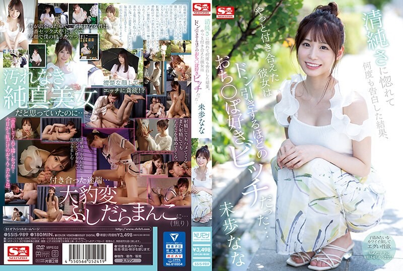 SSIS-989-미호 나나-REMOVE