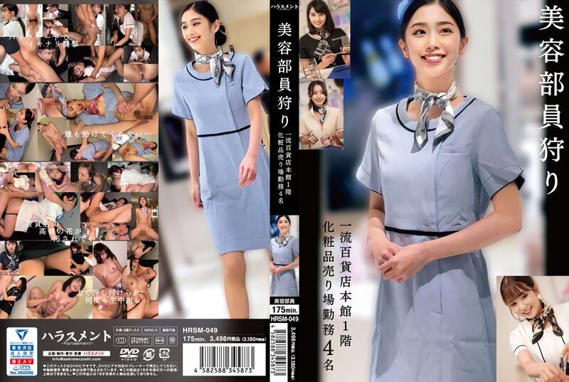 HRSM-049-토모다 아야카, 미사키 칸나, 코마츠 안, 하야카와 미즈키