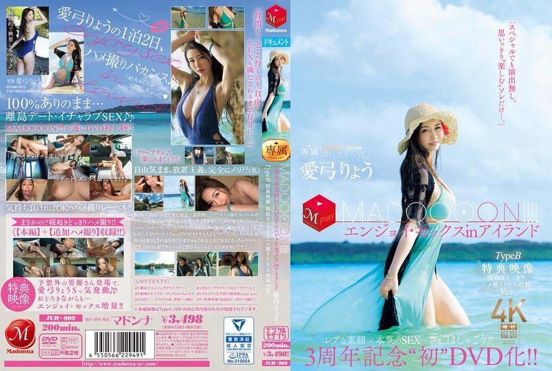 JUR-009-아유미 료