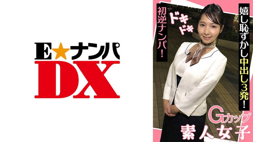 285ENDX-439-호시노 나츠키