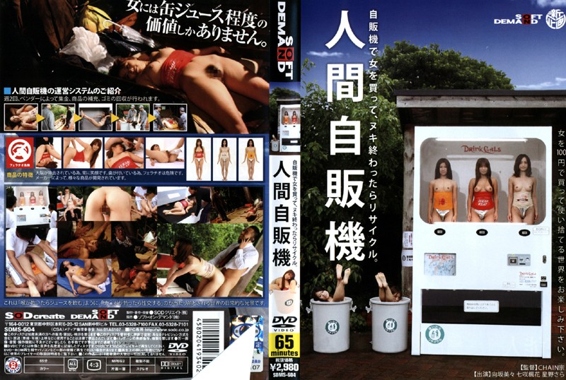 SDMS-604-코우사카 미미, 나나사키 후카, 이츠키 카린, 호시노 사라