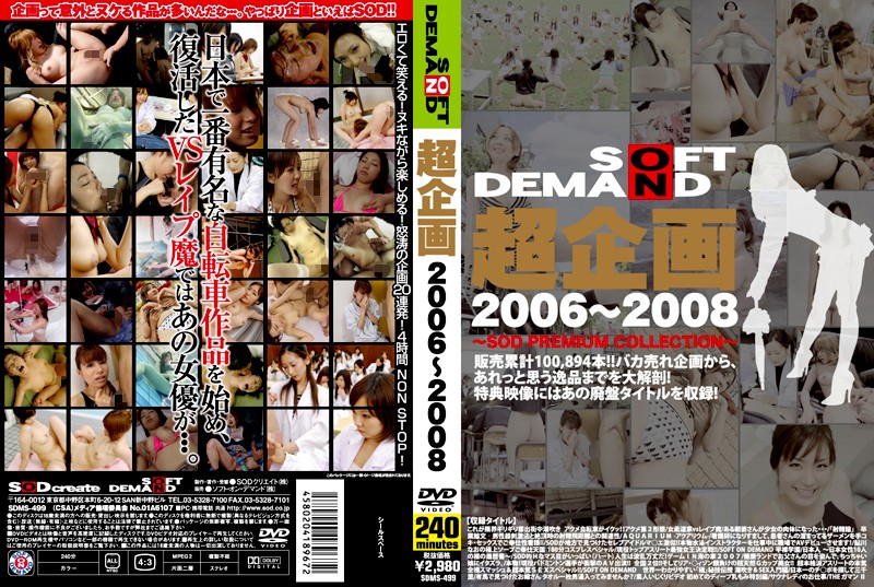 SDMS-499