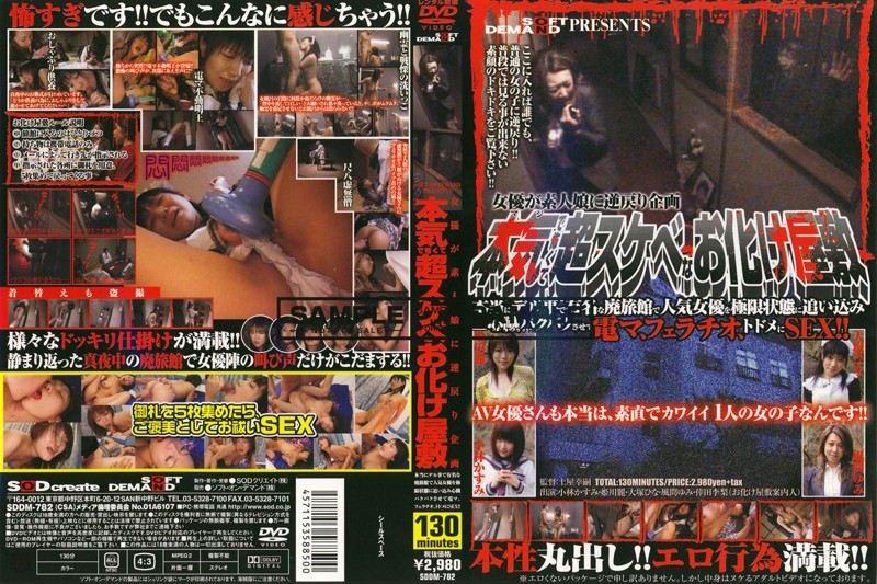 SDDM-782-고바야시 카스미, 오오츠카 히나, 카자마 유미, 히메카와 레이
