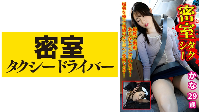543TAXD-026-카나 극악 택시 기사의 악행의 자초지종