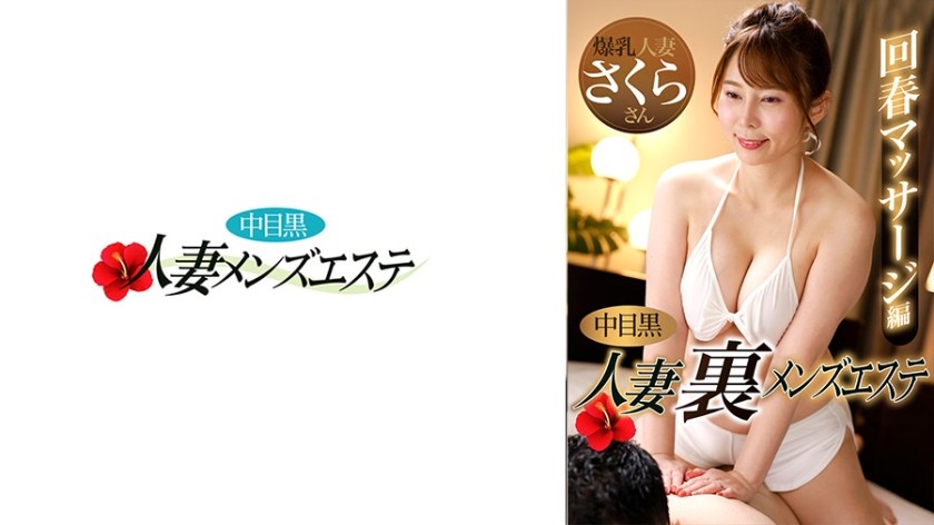 593NHMSG-048-사쿠라