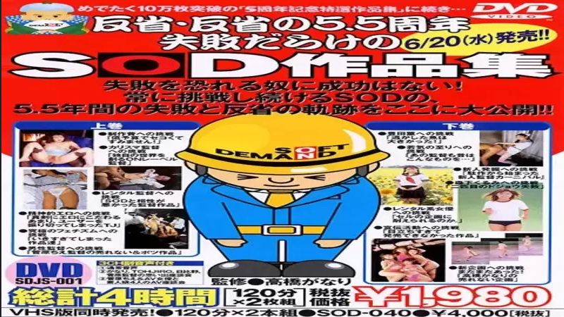 SDJS-001