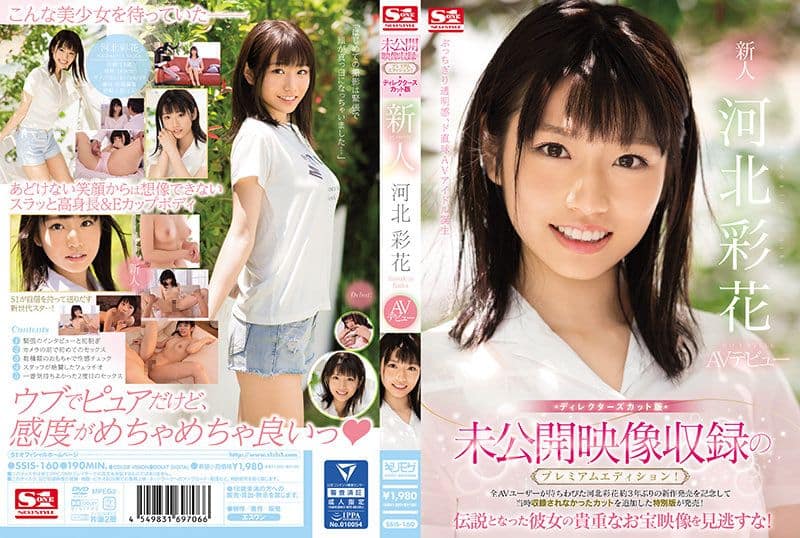 SSIS-160-카와키타 사이카