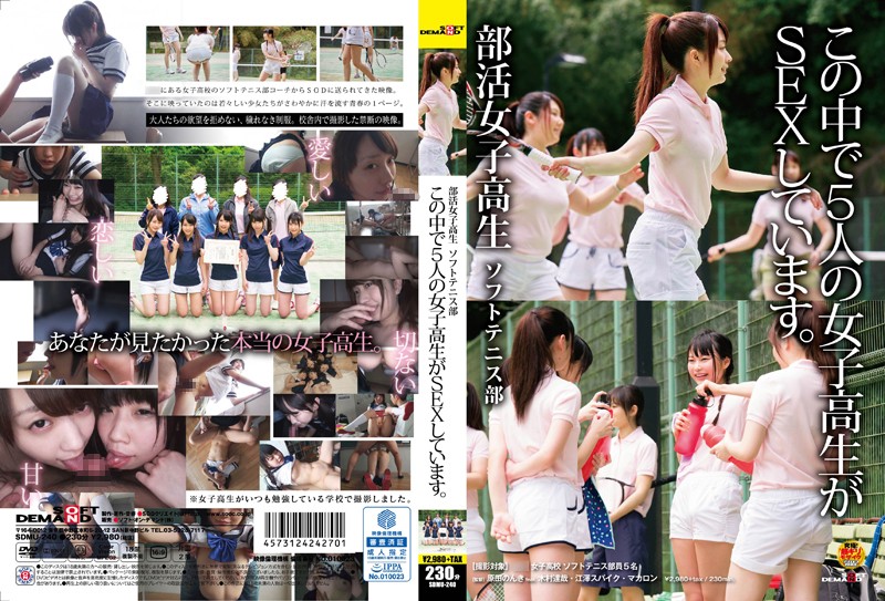 SDMU-240-사쿠라기 유키네, 나츠메 에리