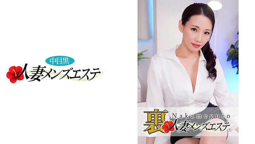 593NHMSG-011-나카메구로인 아내