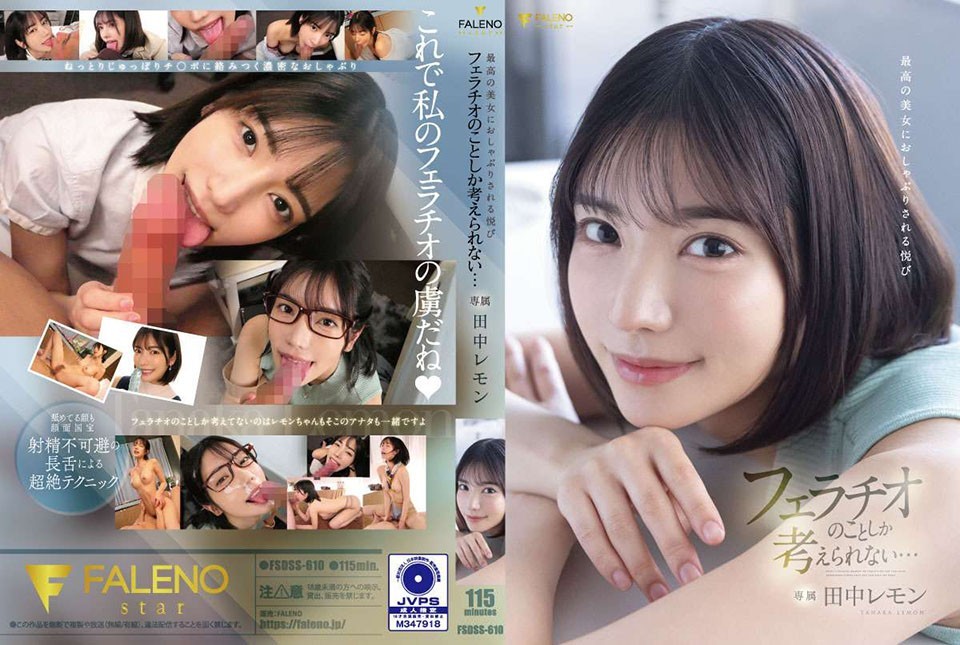 FSDSS-610-타나카 레몬