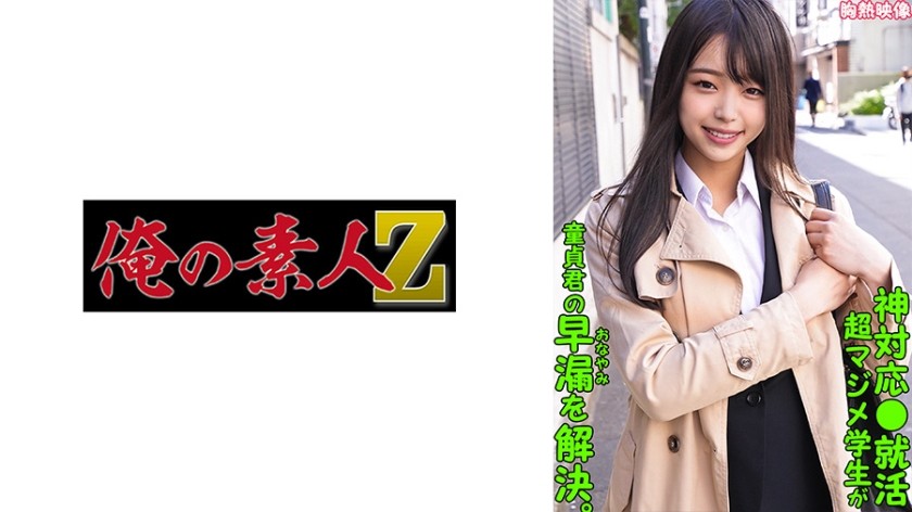 230ORECO-289-직업을 구하는 소녀
