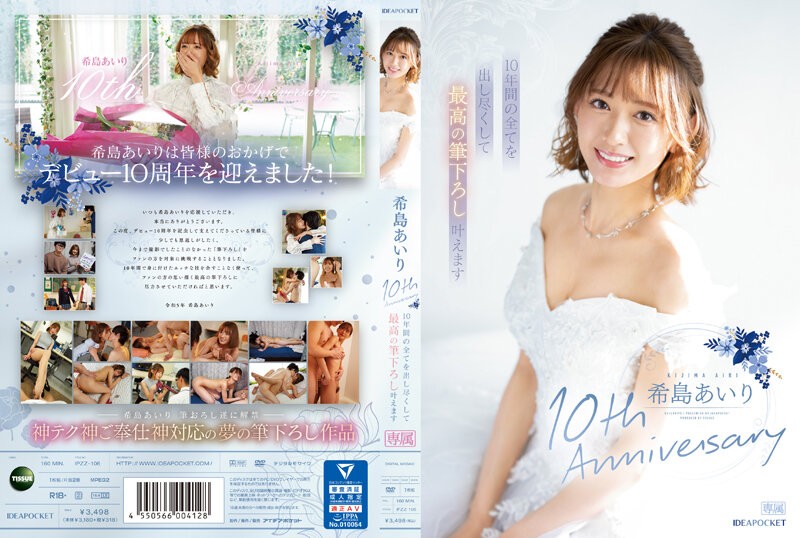 IPZZ-106-키지마 아이리