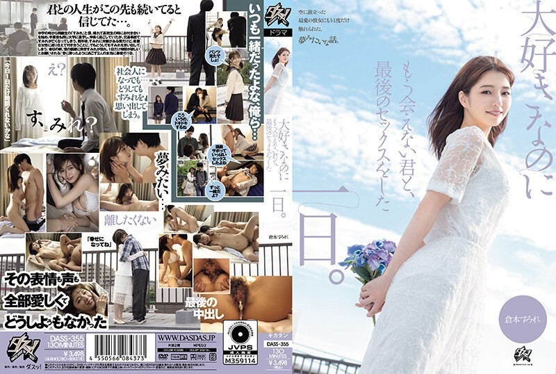 DASS-355-쿠라모토 스미레