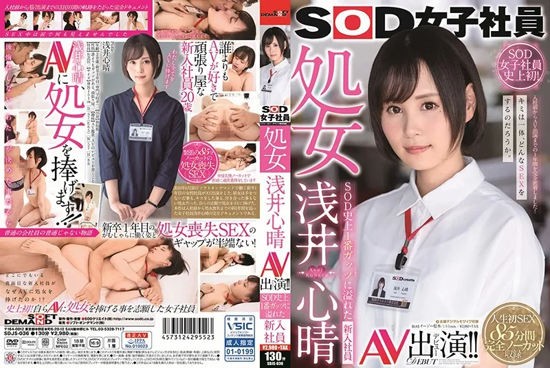 SDJS-036-아사이 코코하