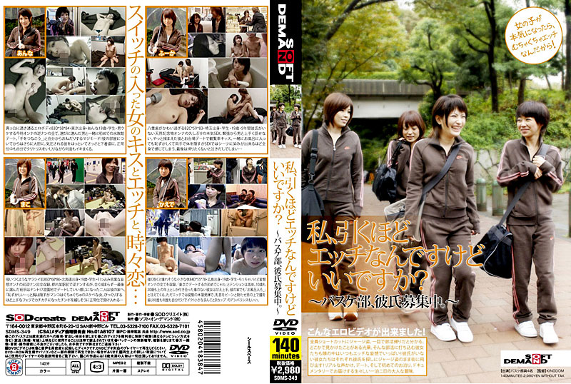SDMS-349
