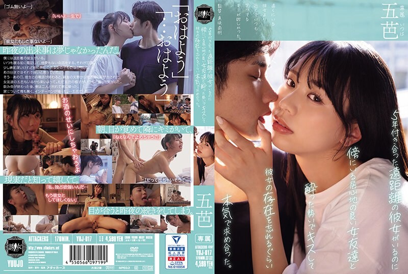 YUJ-017-이츠하
