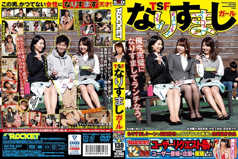 RCTD-307-카나데 지유, 오우라 마나미, 타카미야 나나코
