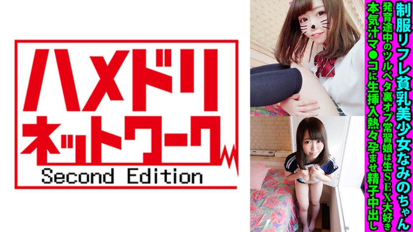 328FANH-170-나미노짱