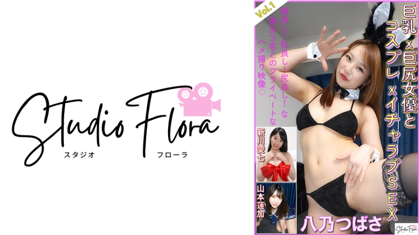 743STF-005 (PART1)-하치노 츠바사, 아라카와 아이나치, 야마모토 렌카
