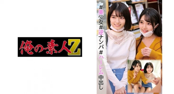 230ORECO-002-스미레짱, 히카루짱