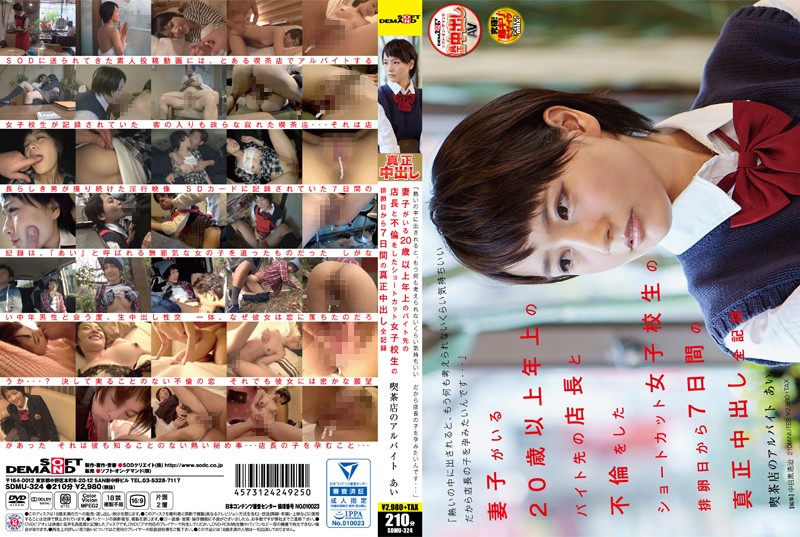 SDMU-324-무카이아이