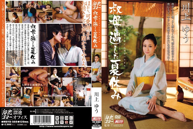 MDYD-569-카와카미 유우