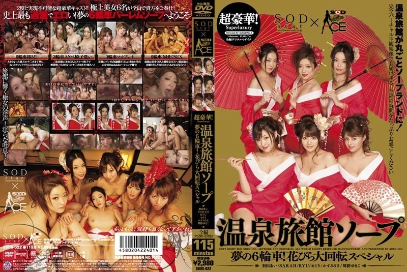 SDDS-022-사라, 스오 유키코, 하네다 아이, 메구리, 카스미 리사, 에나미 류-REMOVE