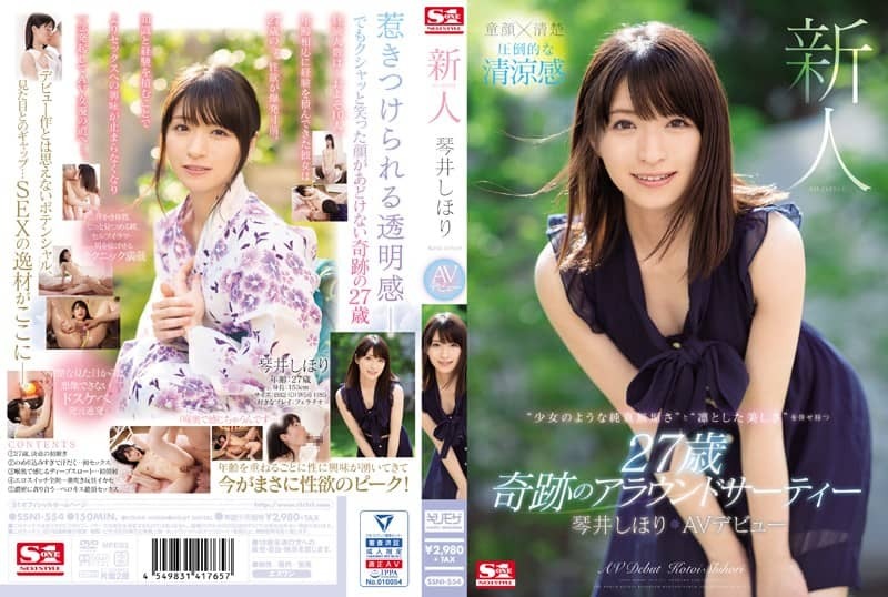 SSNI-554-코토이 시호리-REMOVE