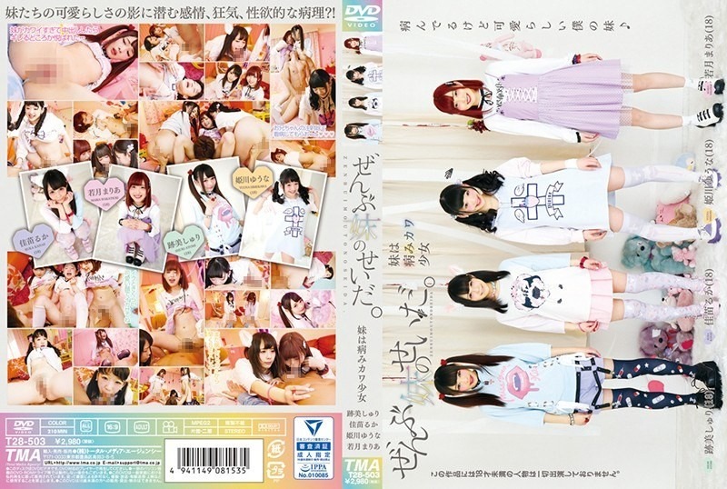 T28-503-카나에 루카, 와카츠키 마리아, 아토미 슈리, 히메카와 유나-REMOVE
