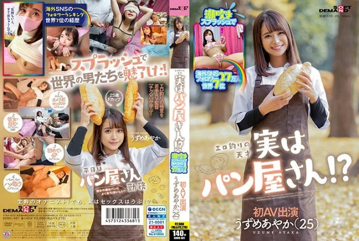 SDMU-981-우즈메 아야카