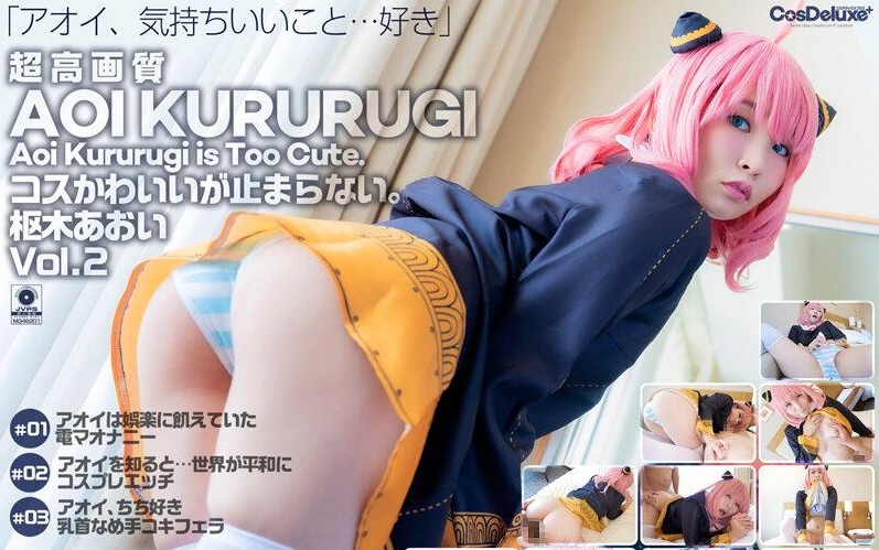 CSPL-010-쿠루루키 아오이