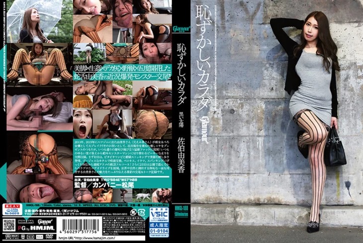 HMGL-188-사에키 유미카