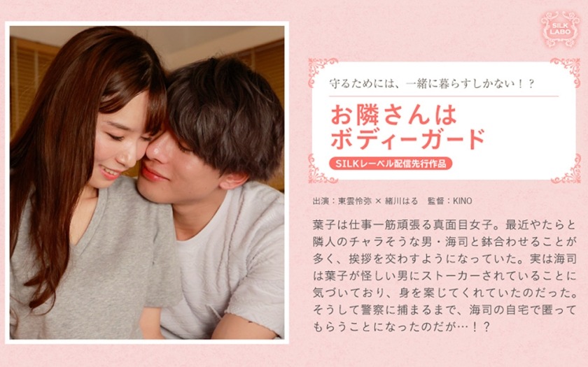 220SILKS-094-이웃은 보디가드 히가시운 레이미오가와 하루