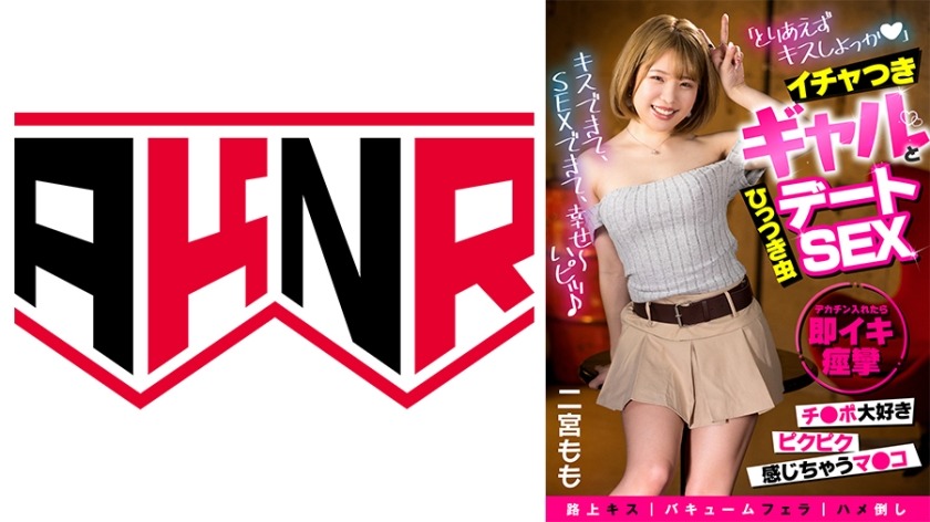 110AKDL-235-니노미야 모모